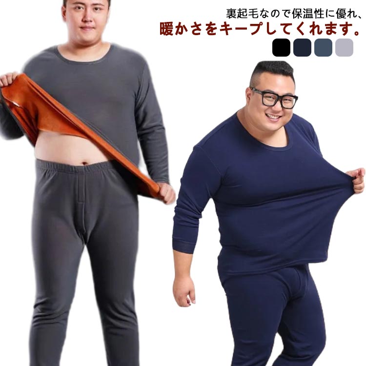 【楽天市場】 インナー メンズ ヒートテック セットアップ 冬 ヒートインナー あったか インナー 防寒 裏起毛 大きいサイズ あったか