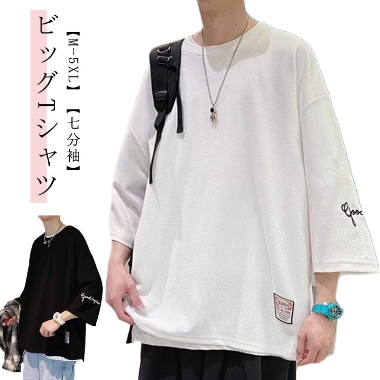 トップス Tシャツ オーバーサイズ デート カットソー プルオーバー ビッグT 袖あり 7分袖 七分袖 ドロップショルダー ラウンドネック ポリエステル かわいい 楽天市場】Tシャツ 七分袖 綿100% ヘビーウェイト オーバー