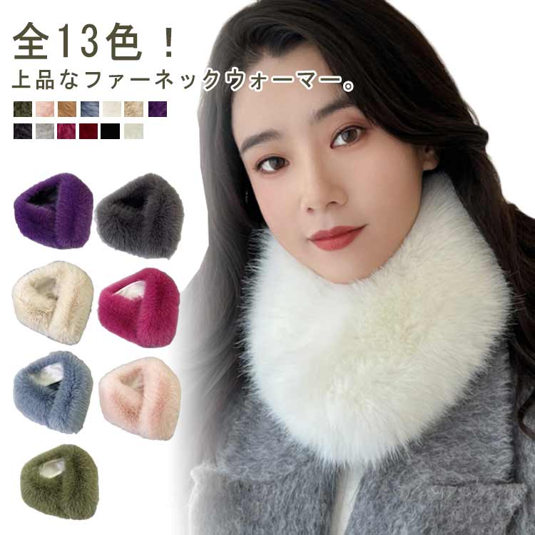 楽天市場】マグネット ネックウォーマー レディース 暖かい ファー