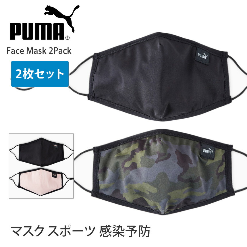 プーマ マスク PUMA フェイスマスク 2枚セット ユニセックス Face Mask 2Pack 21SS 布マスク 調節可能 洗える 黒 感染予防 飛沫防止 ヨガ スポーツマスク スポーツ ブランド 054141「SK」