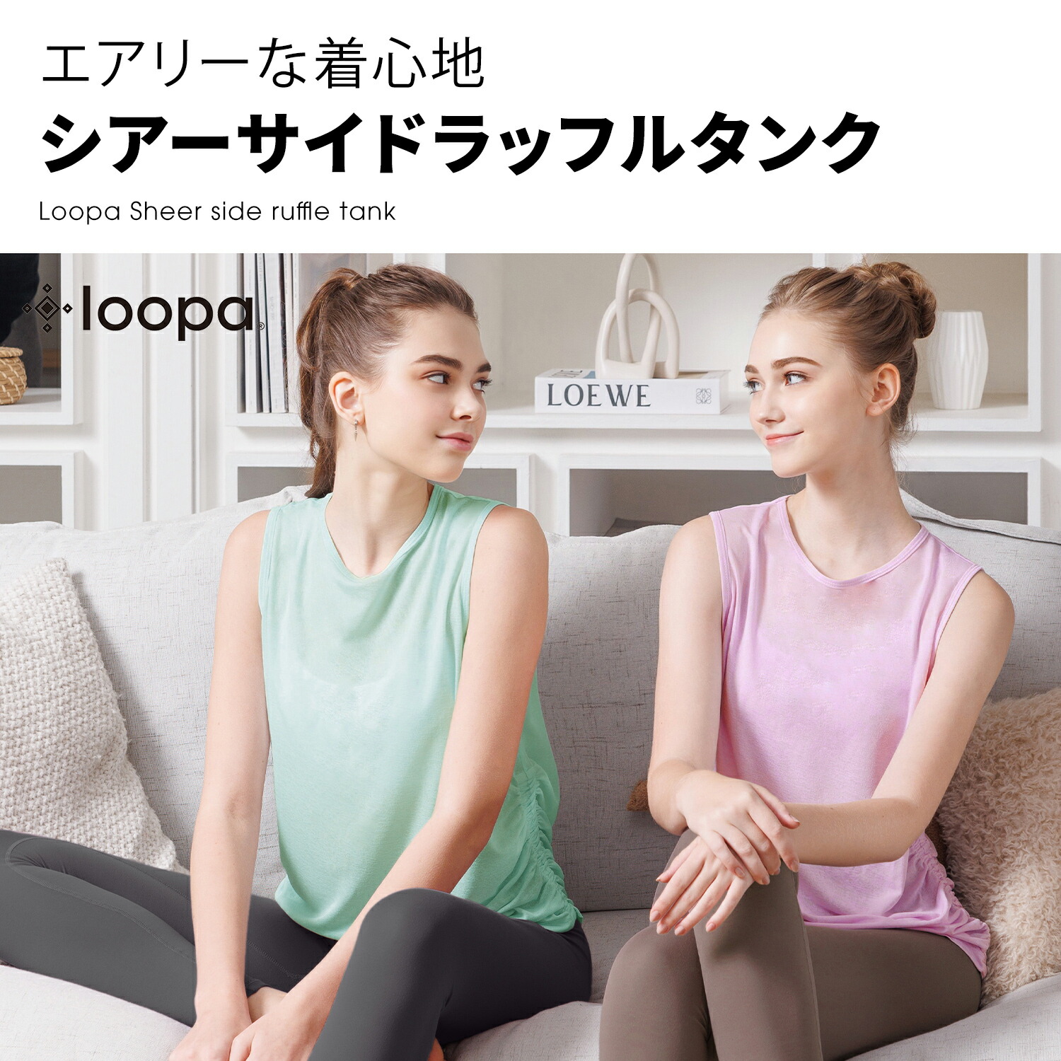 ルーパ ヨガウェア LOOPA シアーサイドラッフルタンク 23SS ヨガ トップス ノースリーブ タンクトップ シースルー 透け感 シアートップス  接触冷感 重ね着 軽量 繊細 ホットヨガ「MR」RVPB[ST-LO]001 ウェア