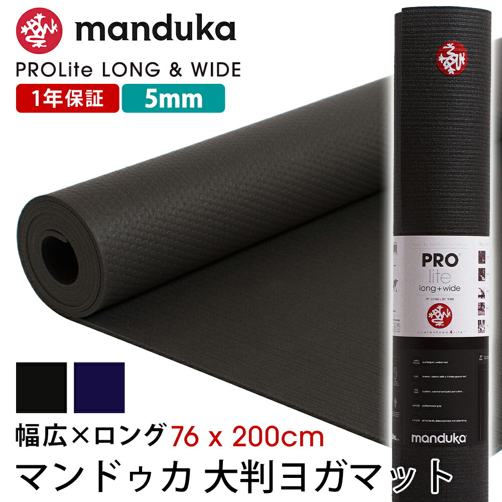 楽天市場】マンドゥカ Manduka ヨガマット プロライト ロング