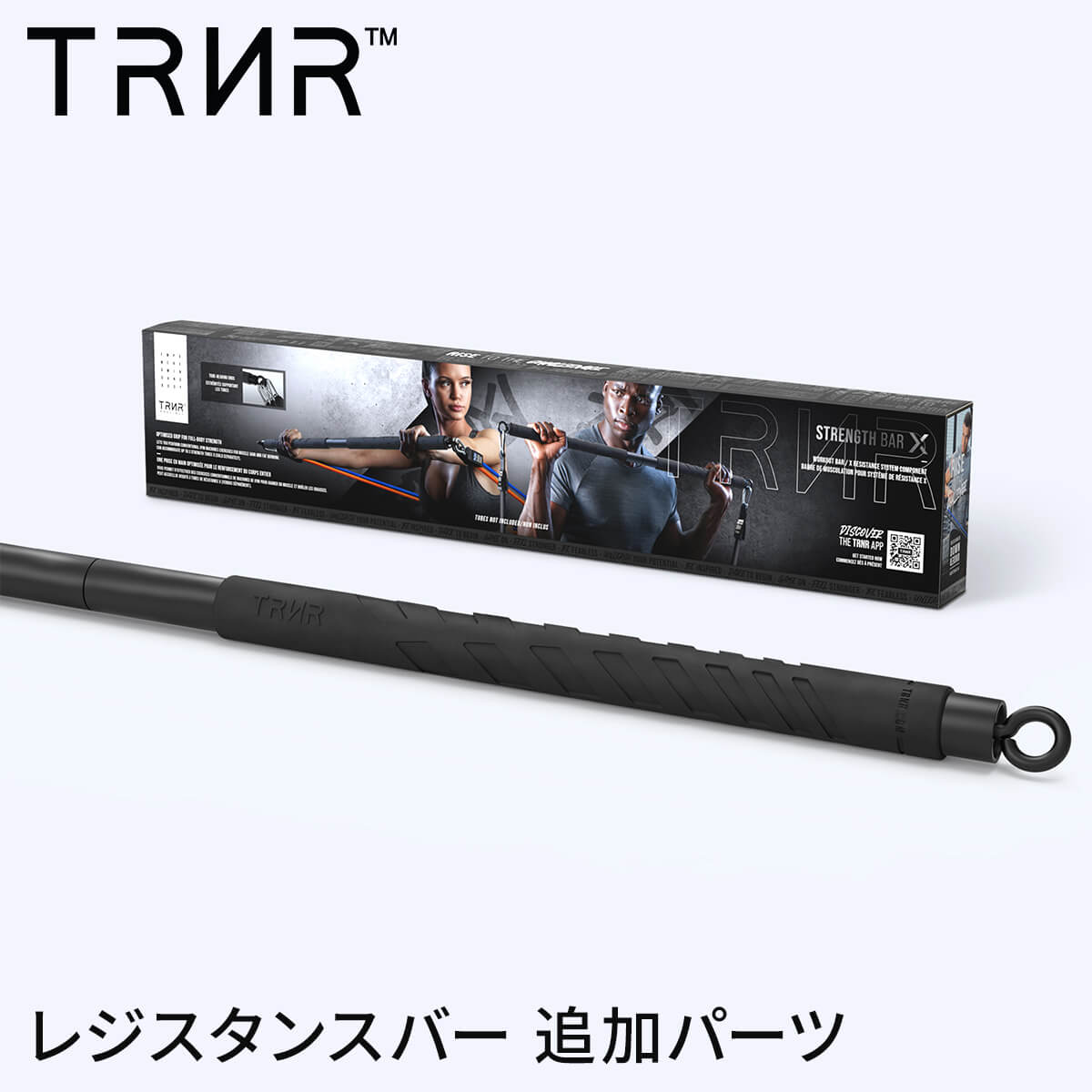 ラスト1点【15%OFF】トレーニングチューブ [追加パーツ] ゴムチューブ ゴム 筋トレ フィットネス│トレイナー ストレングスレジスタンスバー X [TRNR] STRENGTH X RESISTANCE BAR│拡張パーツ バー 持ち手 ストラップ 強 運動【SALE】セール