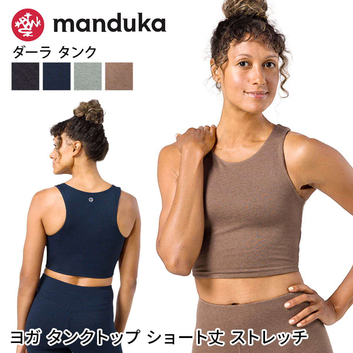 ヨガウェア タンクトップ ショート丈 ノースリーブ レディース トップス ホットヨガ ヨガ ピラティス 伸縮性 Manduka マンドゥカ ダーラ タンクトップ W Dhara Tank 24FW [日本正規品] 「KH」RVPB