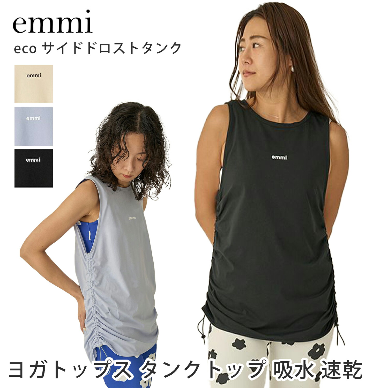 emmi エミヨガウェアsetup すべてのカテゴリヨガセット｜emmi（エミ）の通販サイト 【公式】