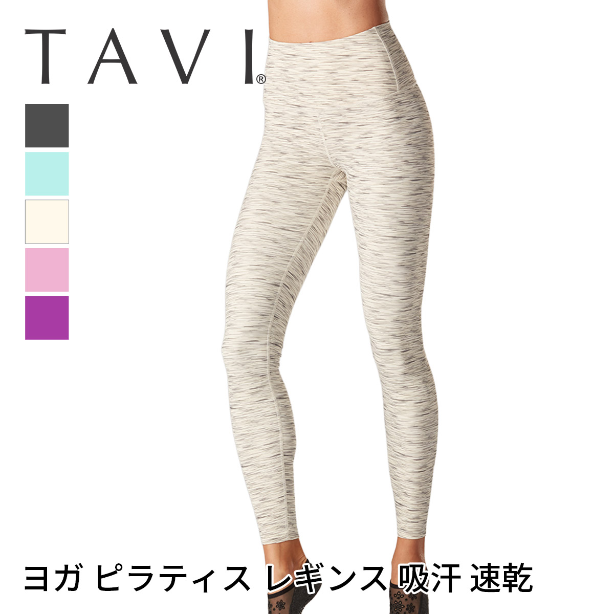 クラブピラティス　レギンス　TAVINOIR 楽天市場】【マラソンクーポン】タビ ボトムス TAVI ハイ