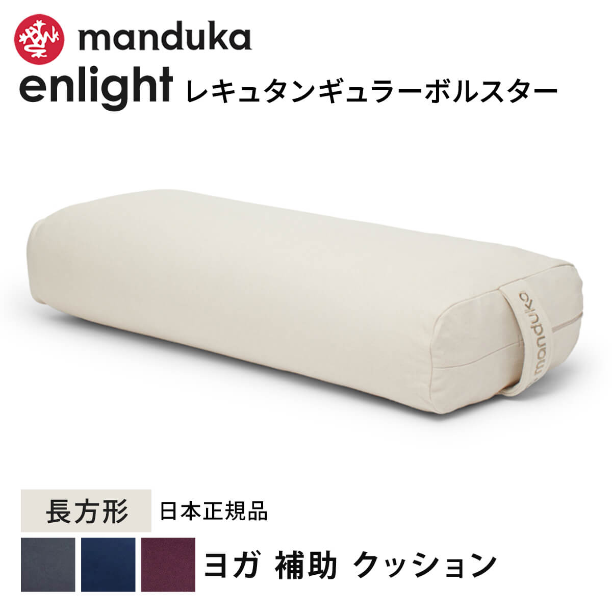 MANDUKA enlight レキュタンギュラ- ボルスター／ディープシー マンドゥカ エンライト ヨガボルスター長方形／Manduka enlight