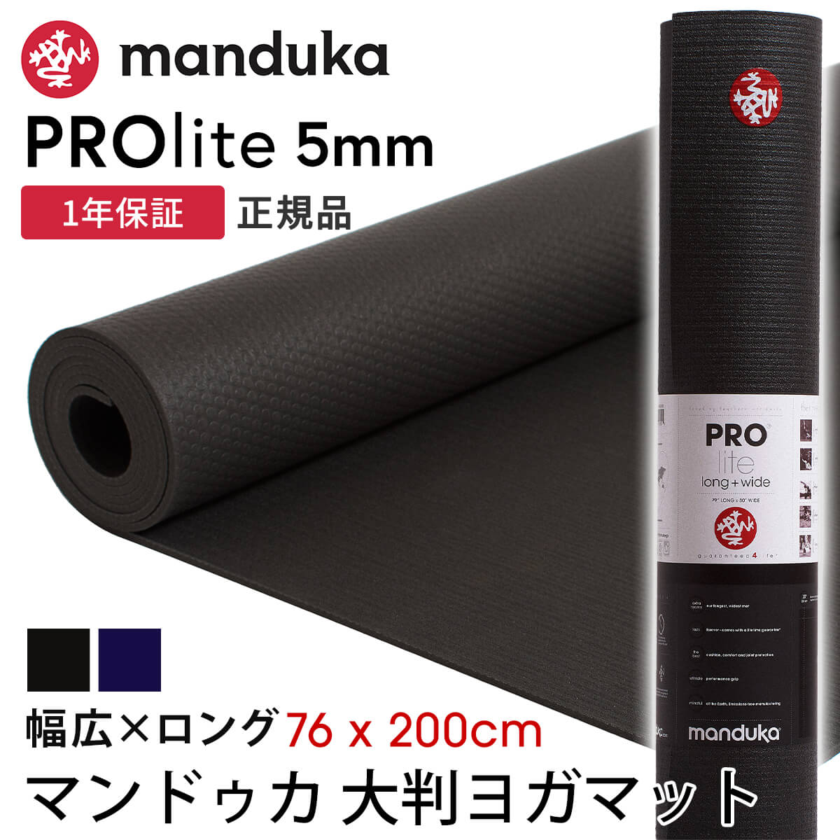マンドゥカ　PROlite プロライト ヨガマット (5mm)ロング　ブラック Manduka マンドゥカ PROlite プロライト ヨガマット 5mm