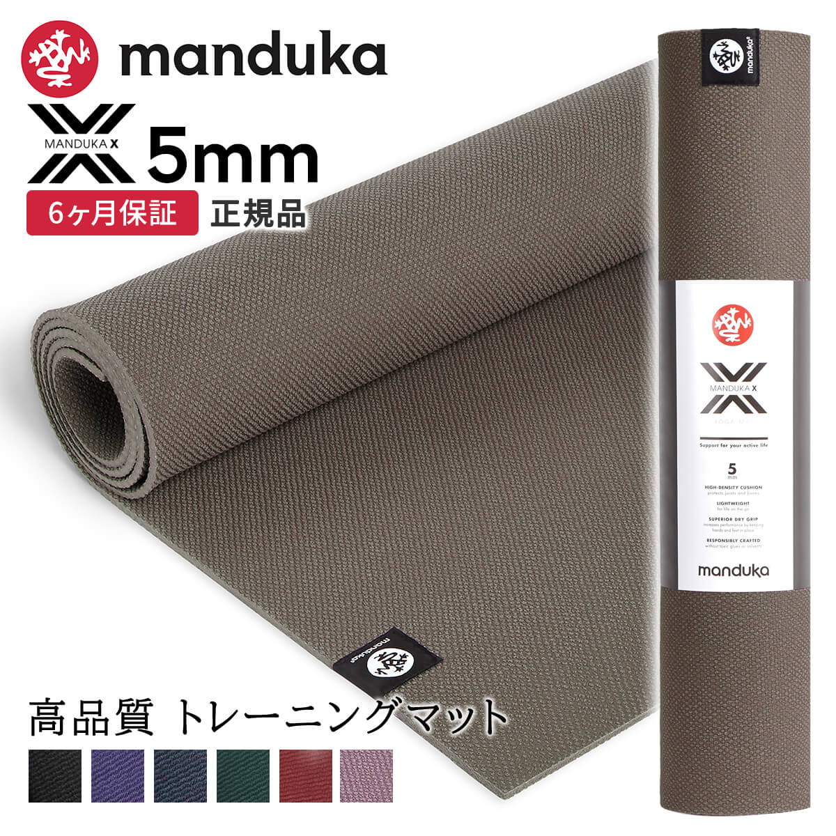 マンドゥカ Manduka ヨガマット Xマット 5mm 《6か月保証》 [定番カラー] 日本正規品 | X mat トレーニング 筋トレ エックスマット クロスフィット ファンクショナル エクササイズ TPE「FA」[ST-MA]001 RVPA