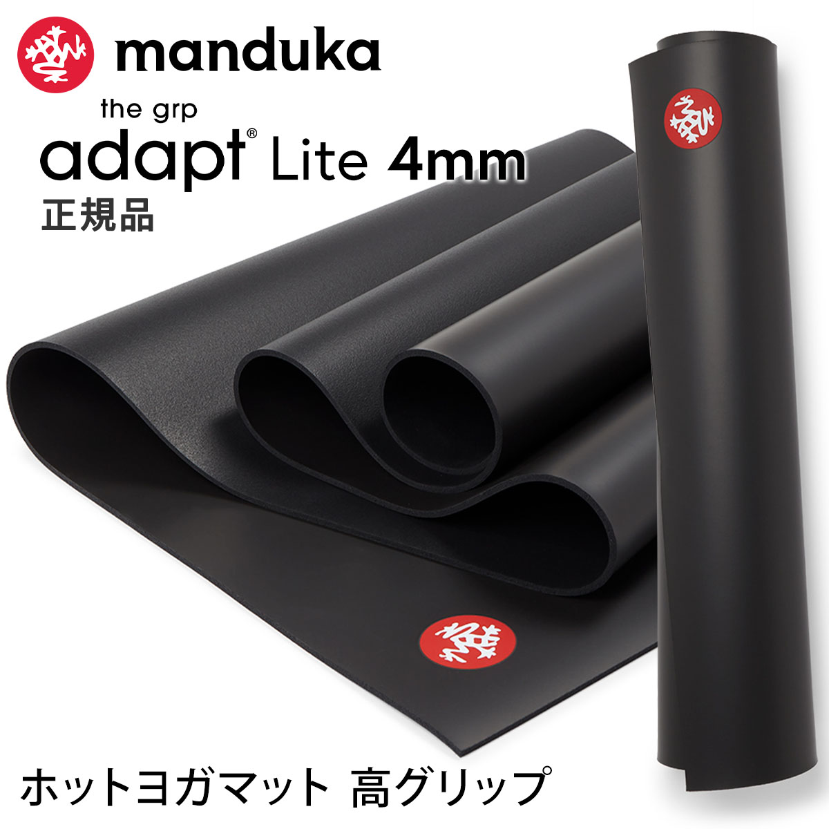 マンドゥカ Manduka ヨガマット GRPアダプト ライト 2.0 4mm 日本正規品 | GRP Adapt Lite yoga mat 26SS ホットヨガ トレーニング 筋トレ 吸汗 速乾 ピラティス 厚手 大きい「MR」 [ST-MA]001 RVPA