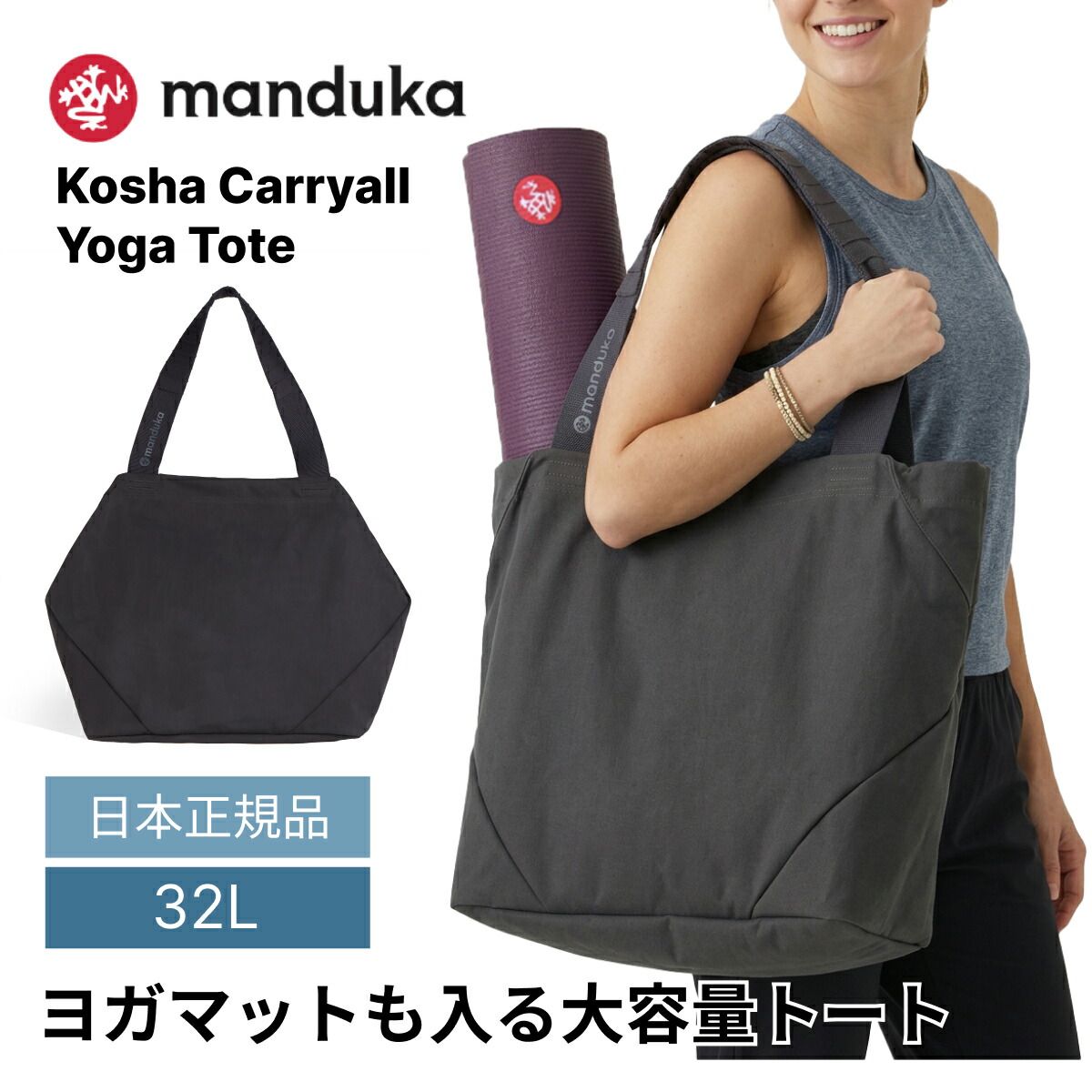 マンドゥカ Manduka ヨガマットバッグ コーシャ キャリーオール ヨガトート 日本正規品 | Kosha Carryall Yoga Tote ヨガマットケース マットキャリー 大容量 大きめ 32L 「WK」 RVPB