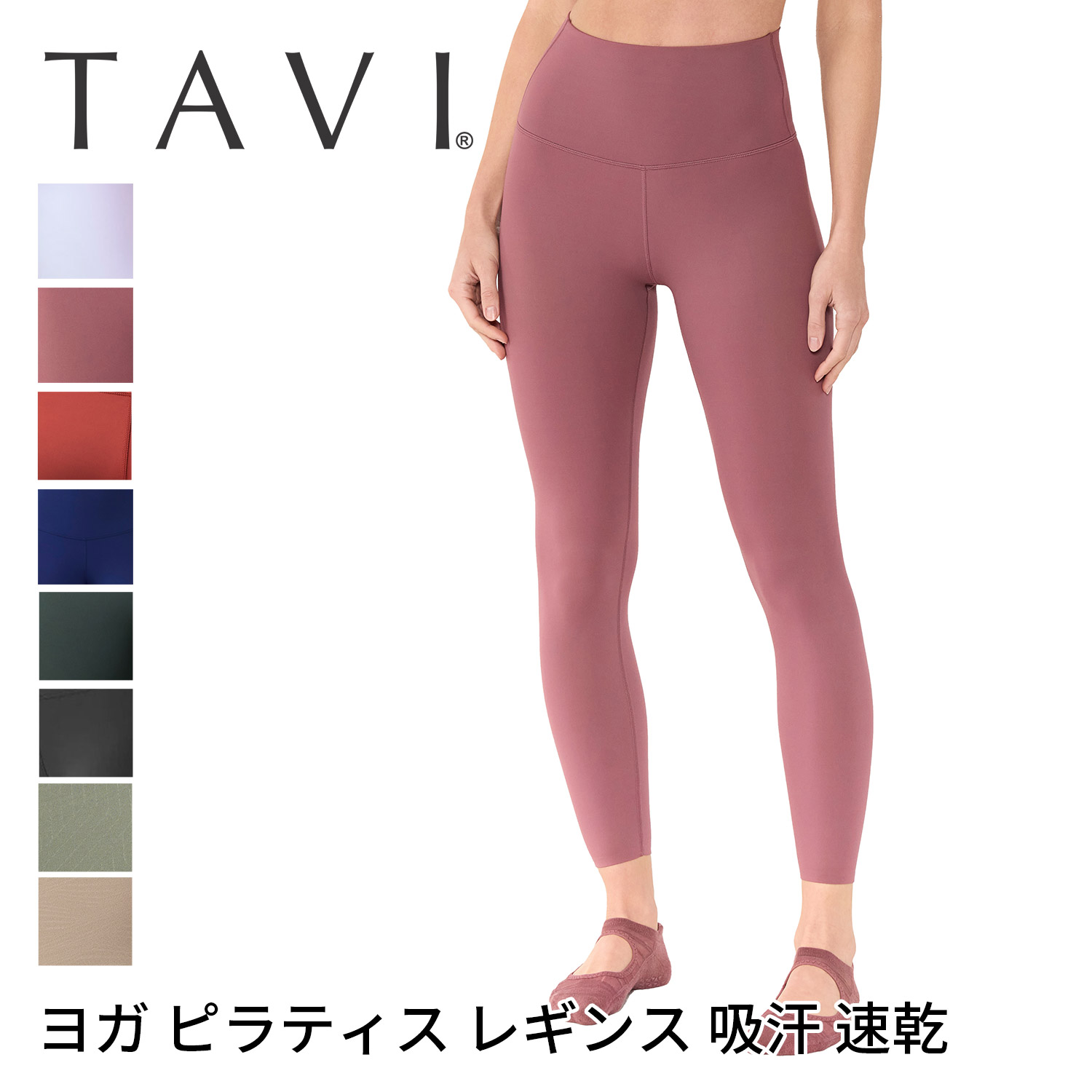 【春SALEクーポン】ヨガウェア レギンス ボトムス レギンスパンツ│TAVI ハイウエスト 7/8タイトレギン レディース ハイウエスト アンクル丈 7分丈 スパッツ 透けない ピラティスウェア フィットネス ホットヨガ 速乾 着圧 スタイルアップ タビ [MR] RVPTO SALE セール