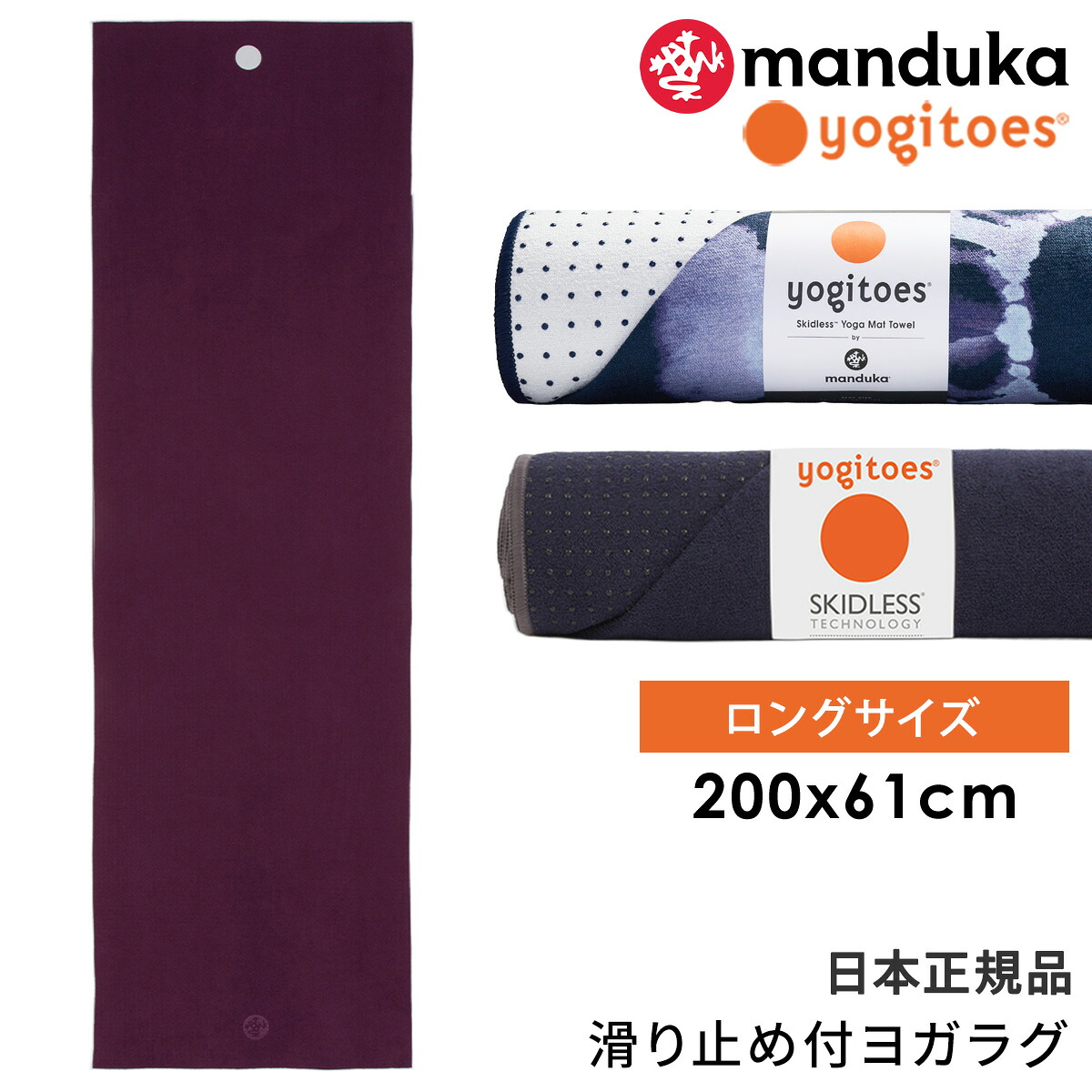 ヨガラグ ヨガタオル マンドゥカ Manduka ヨガラグ ヨギトース ｒスキッドレス マット ロング 200cm 日本正規品 | Yogitoes r SKIDLESS MAT LONG ヨガ グッズ 大判 マットタオル 滑り止め ホットヨガ メンズ レディース「WK」 [ST-MA]001 RVPB｜ヨガ＆フィットネス High-SKY 11,435円