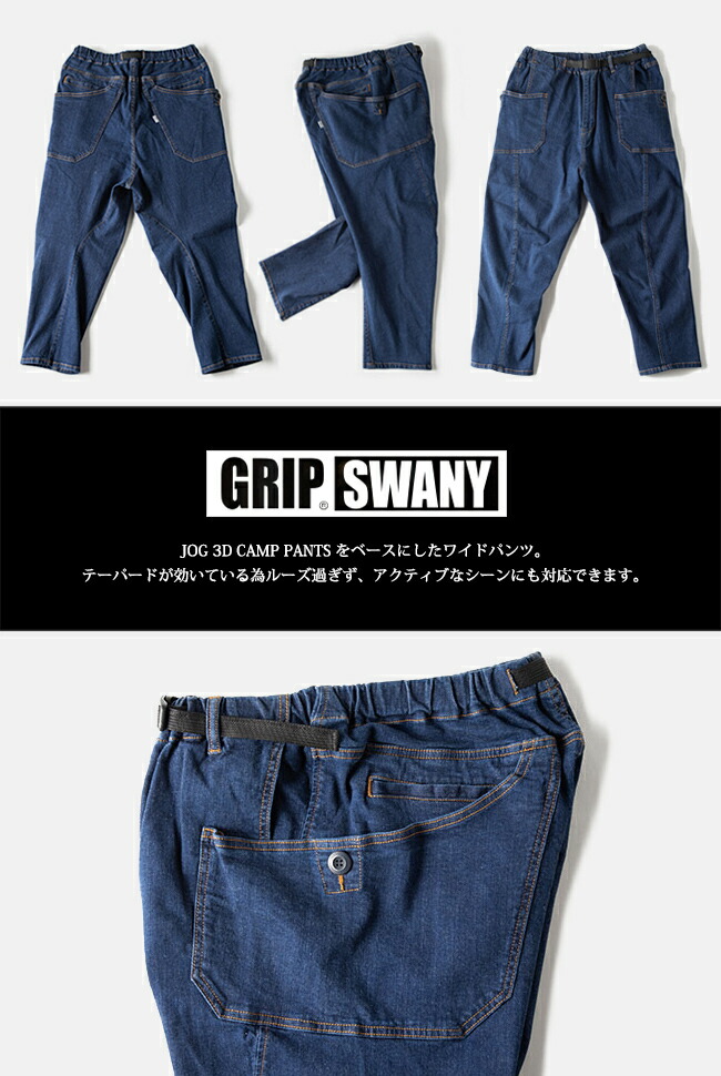 Grip Swany グリップスワニー Jog Coleman 3d Wide マーモット Camp Pants 3dワイドキャンプパンツ Gsp 59 ワイドパンツ ボトムス インディゴ デニム ロング キャンプ アウトドア パンツ テーパード ワイド メンズ おしゃれ Highball 服