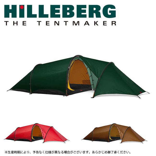 楽天市場】☆HILLEBERG ヒルバーグ Anjan 2 GT 2.0 アンヤン
