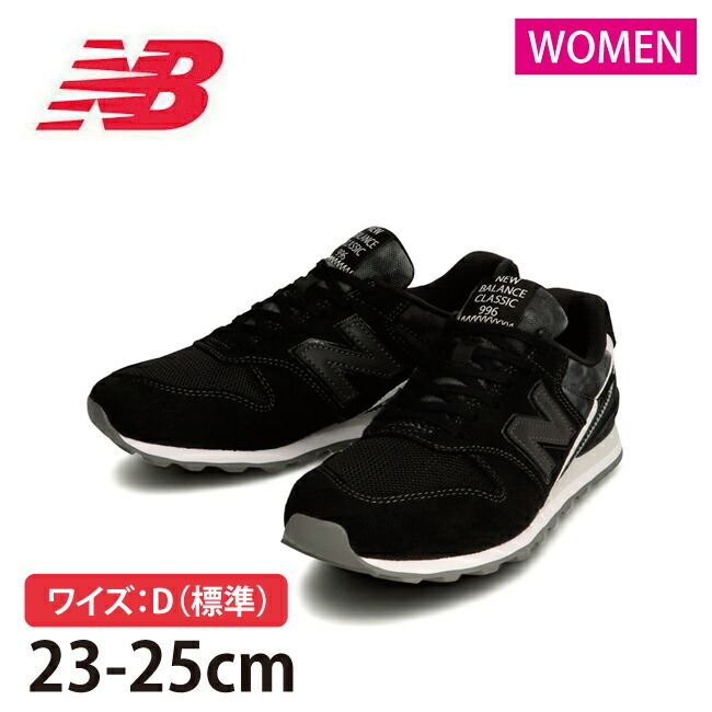 New Balance ニュー均斉 Wl996 Fpb Black ワイズ D Wl996fpb 靴 スニーカー レディース ウィメンズ Jssmorinda Com