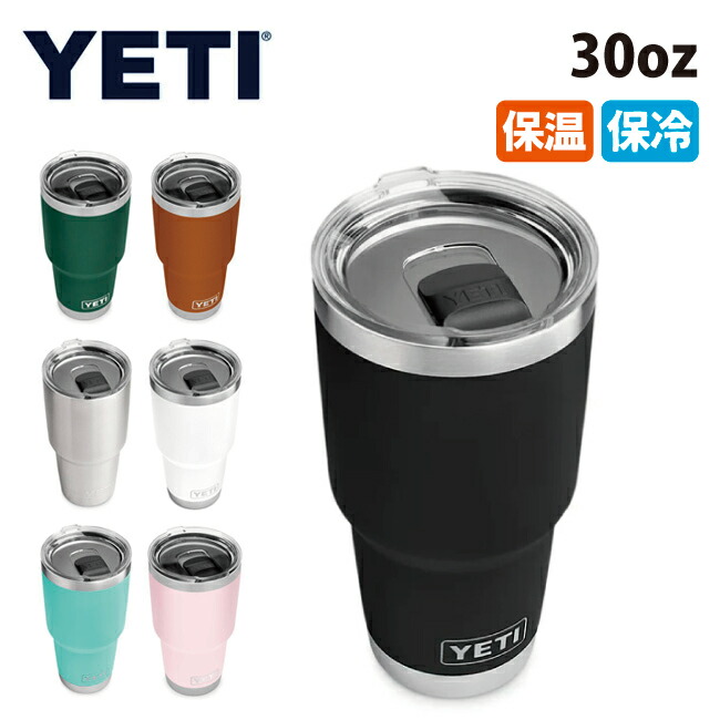 低価格 YETI イエティ Rambler 30 oz Tumbler with MagSlider Lid ランブラー30オンスタンブラーウィズ