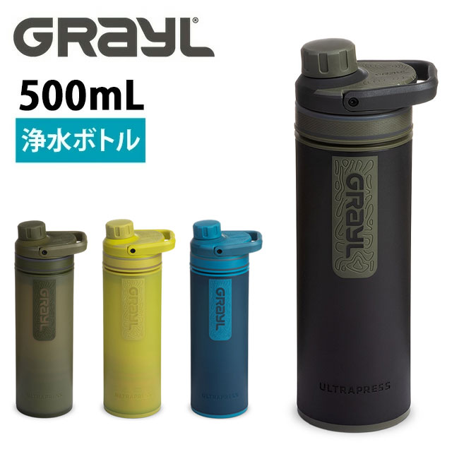 GRL - GRAYL(グレイル) ウルトラプレスピュリファイヤー ワンウェイバルブ付属 浄水ボトル(キャンプブラック)　500ml 楽天市場】☆GRAYL グレイル ウルトラプレスピュリファイヤー