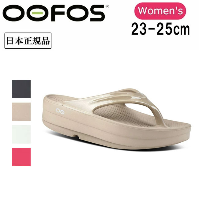 ★OOFOS★OOMEGA OOLALA ウーフォス ウーメガ ビーチサンダル ☆OOFOS☆OOMEGA OOLALA ウーフォス ウーメガ ビーチサンダル