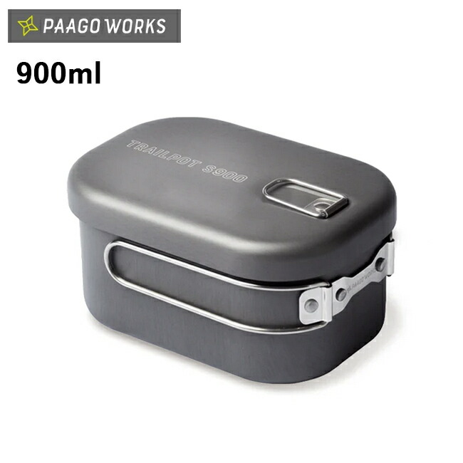 ●PaaGo WORKS パーゴワークス TRAILPOT S900 トレイルポットS900 CG401DGR 【 クッカー ソロキャンプ 軽量 調理 料理 キャンプ アウトドア 】