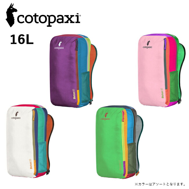 【4/4 20:00～4/10 23:59限定クーポン配布中】●cotopaxi コトパクシ BATAC 16L BACKPACK DEL DIA バタック16Lバックパックデルディア 420017 【 リュック カバン アウトドア 】