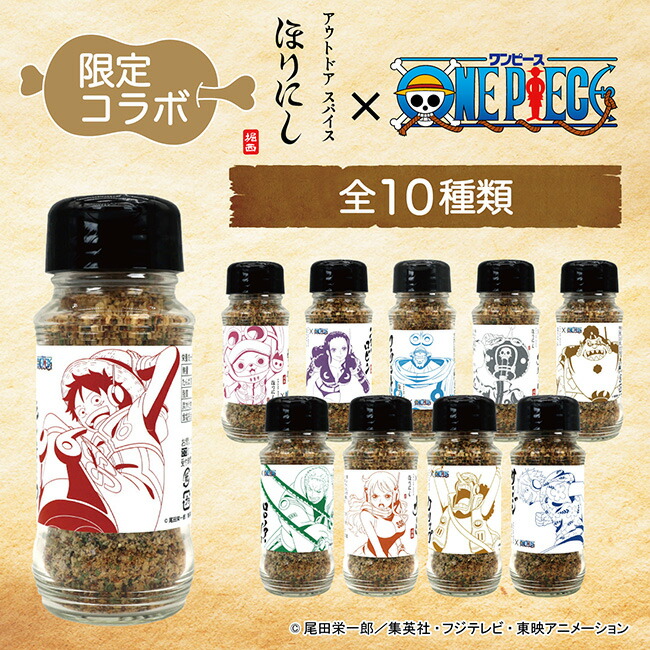 ●『ONE PIECE』×「アウトドアスパイス ほりにし」(全10種)【 ワンピース コラボ BBQ 調味料 料理 アウトドア キャンプ 】画像