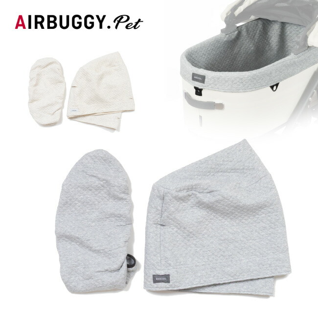 【14日20時～17日9時59分まで使用可能なクーポン配布中】●AIRBUGGY エアバギー ドーム3専用 コットカバー コットン ラージサイズ AD118 【 ペットカート ペットキャリー ドッグカート クッション 洗える 】
