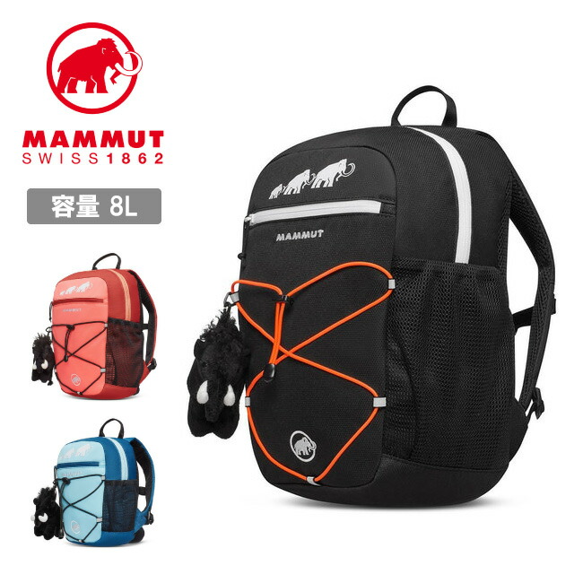 【4/4 20:00～4/10 23:59限定クーポン配布中】●MAMMUT マムート First Zip 8 フィルストジップ8 2530-01550 【 キッズ 子ども カバン リュック デイパック ハイキング キャンプ アウトドア 】