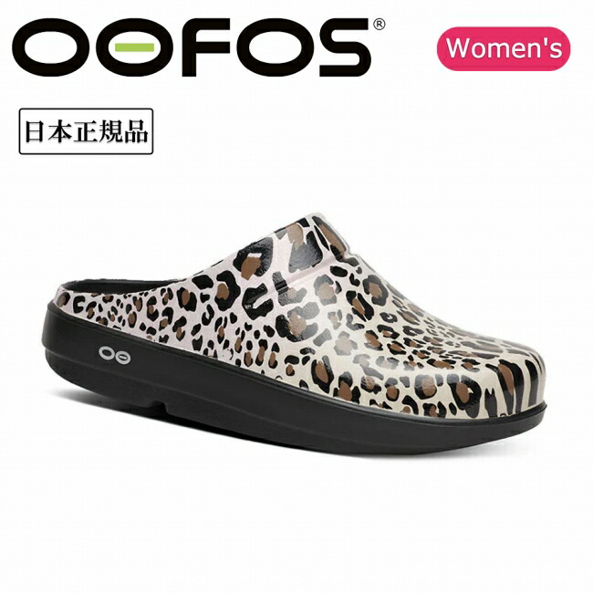 クーポン配布●OOFOS ウーフォス OOcloog Limited ウークルッグリミテッド 200109 【 日本正規品 リカバリー サンダル スポーツ 衝撃吸収 デイリーユース レジャー アウトドア レディース 】｜Highball