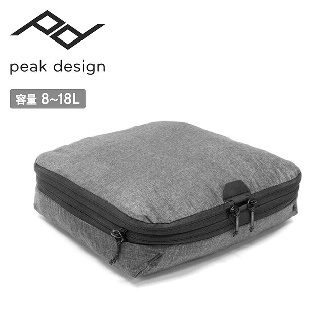 ●Peak Design ピークデザイン パッキング キューブ ミディアム BPC-M-CH-2 【 ポーチ 衣服収納 整理 旅行 サイズ調整 拡張 アウトドア 】