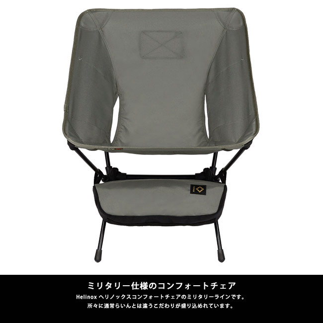 ヘリノックスHELINOXタクティカルチェア