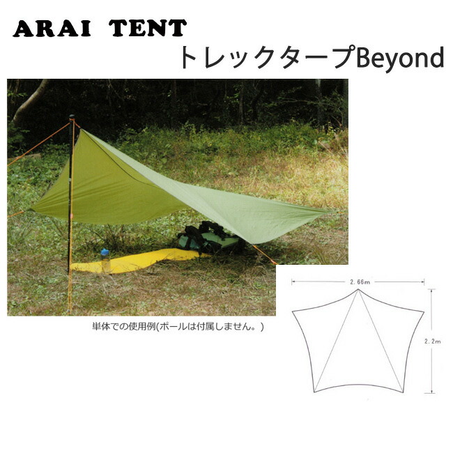 楽天市場 Arai Tent アライテント Ripen ライペン タープ トレックタープbeyond Tentarp Tarp Highball