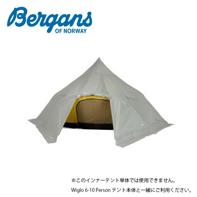 ベルガンス　ウィグロ6-10 インナーテント付き Bergans ベルガンス Wiglo 6-10 Inner tent ウィグロ インナー