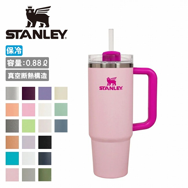 ●STANLEY スタンレー H2.0 真空クエンチャー 0.88L 10827/10829/11825 【 タンブラー マグボトル ステンレス 保冷 アウトドア 】