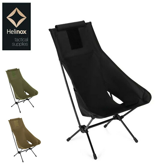 ●Helinox ヘリノックス タクティカルチェアツー 19755055 【 イス 椅子 折りたたみ コンパクト アウトドア キャンプ 】