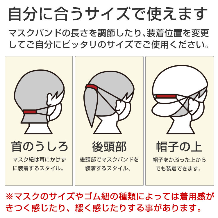 マスクバンドイヤーバンド耳在庫あり即納補助日本製洗えるメール便送料無料マスク補助調節可能長さ調節