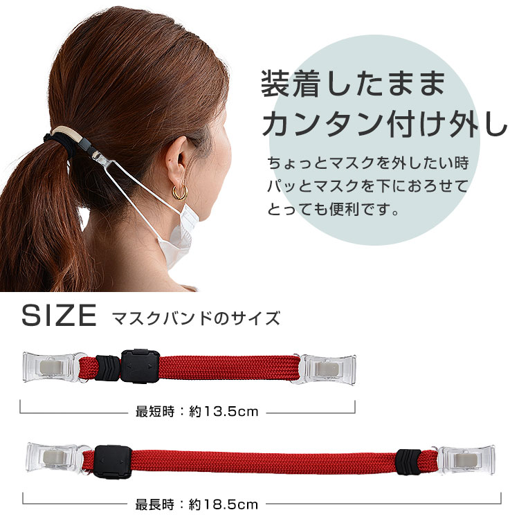 マスクバンドイヤーバンド耳在庫あり即納補助日本製洗えるメール便送料無料マスク補助調節可能長さ調節