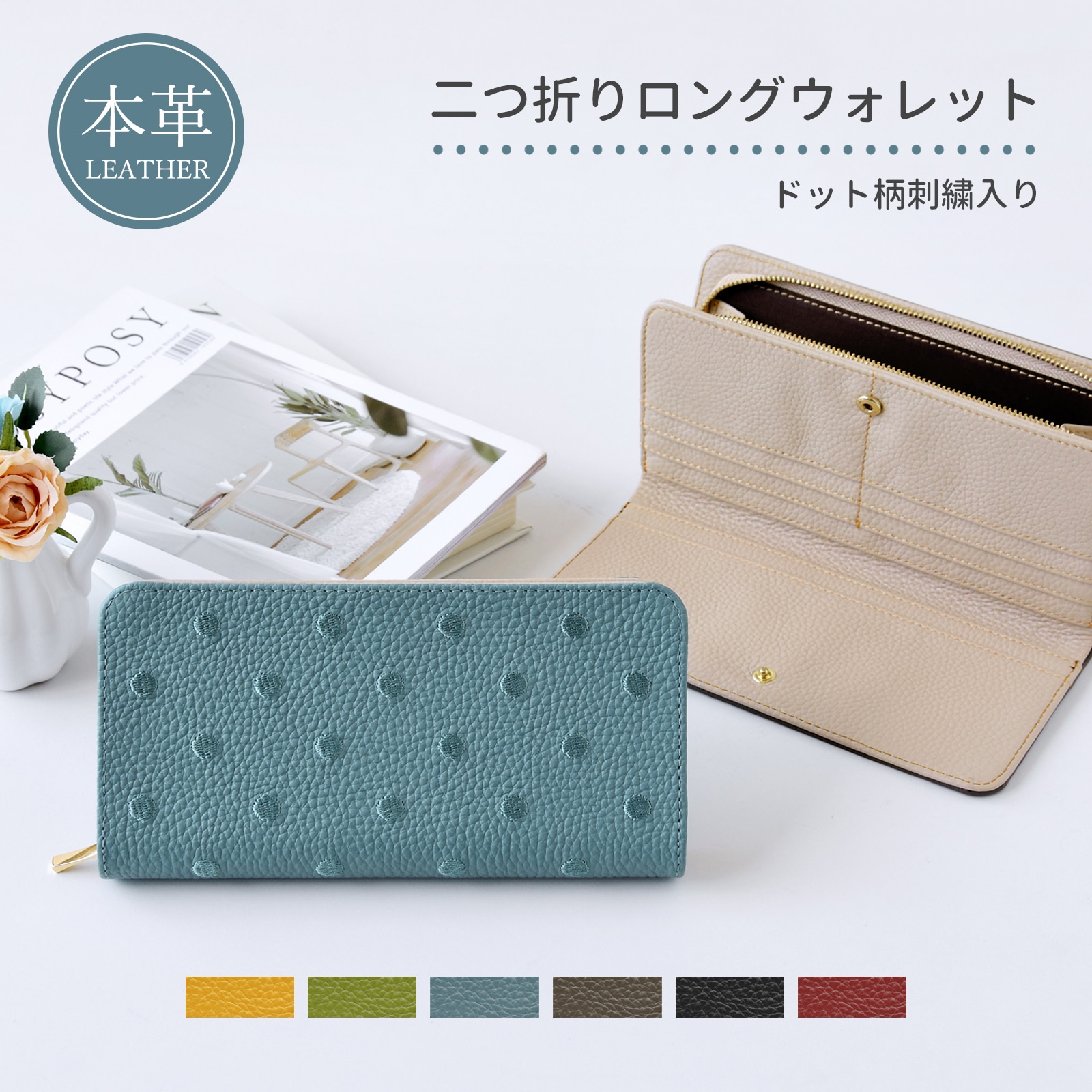 【期間限定 1000円OFFクーポン】長財布 本革 レディース 二つ折り 「 シュリンクレザー ドット刺繍 ロングウォレット 」 大容量 薄型 牛革 カードケース 小銭入れ レザー おしゃれ かわいい 高級 シンプル ギフト 母の日 CallaBella|HIGH CAMP FACTORY STORE