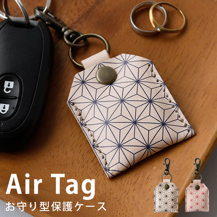 市場 本革製 ケース ヌメ革 AirTag エアタグ ナスカンタイプ 麻柄 カバー キーホルダー