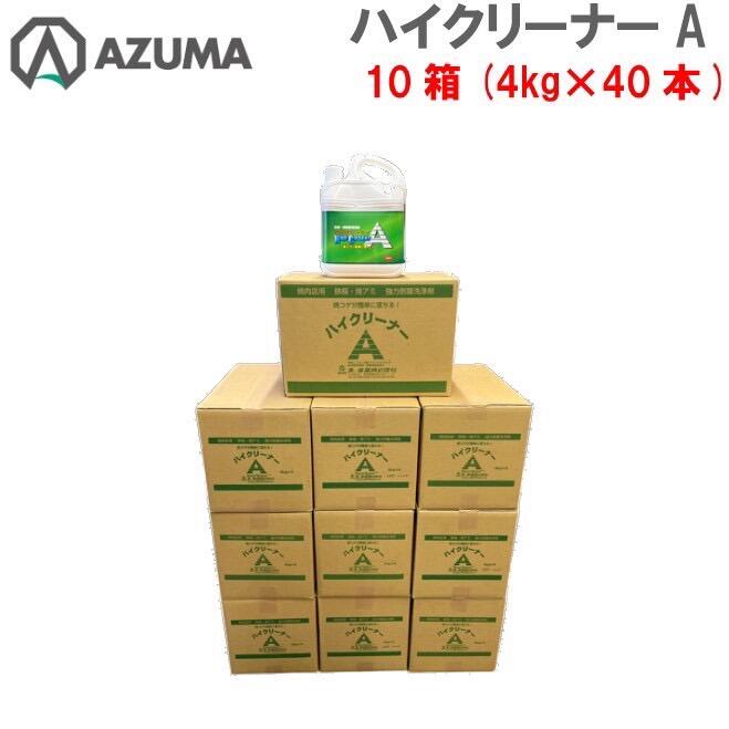 【仕掛ける売り】東工業 御機嫌洗浄剤A 10箱  4kg×40本 焼肉 鉄板 網  豪然たる中性洗剤 強アルカリ性中性洗剤 浸け置き中性洗剤 豪然たる取りはずす中性洗剤 焼コゲ 軽銀・金管楽器不可 製造業者直販 ロストル BBQ【北海道・沖縄・離島を除く】お買い得