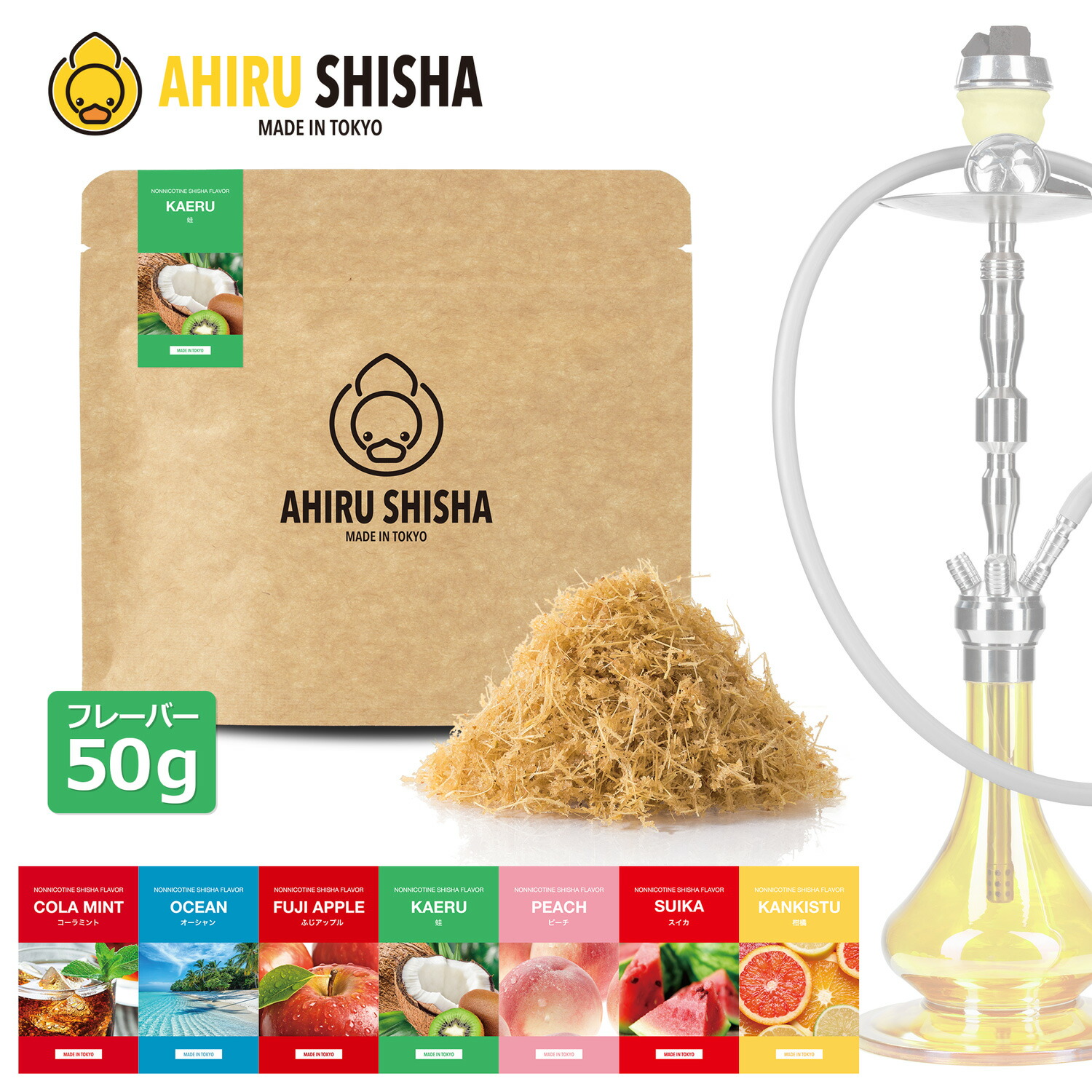 楽天市場 Ahiru Shisha アヒルシーシャ ノンニコチン 国産 シーシャフレーバー 50g Gbs Online Store 楽天市場店