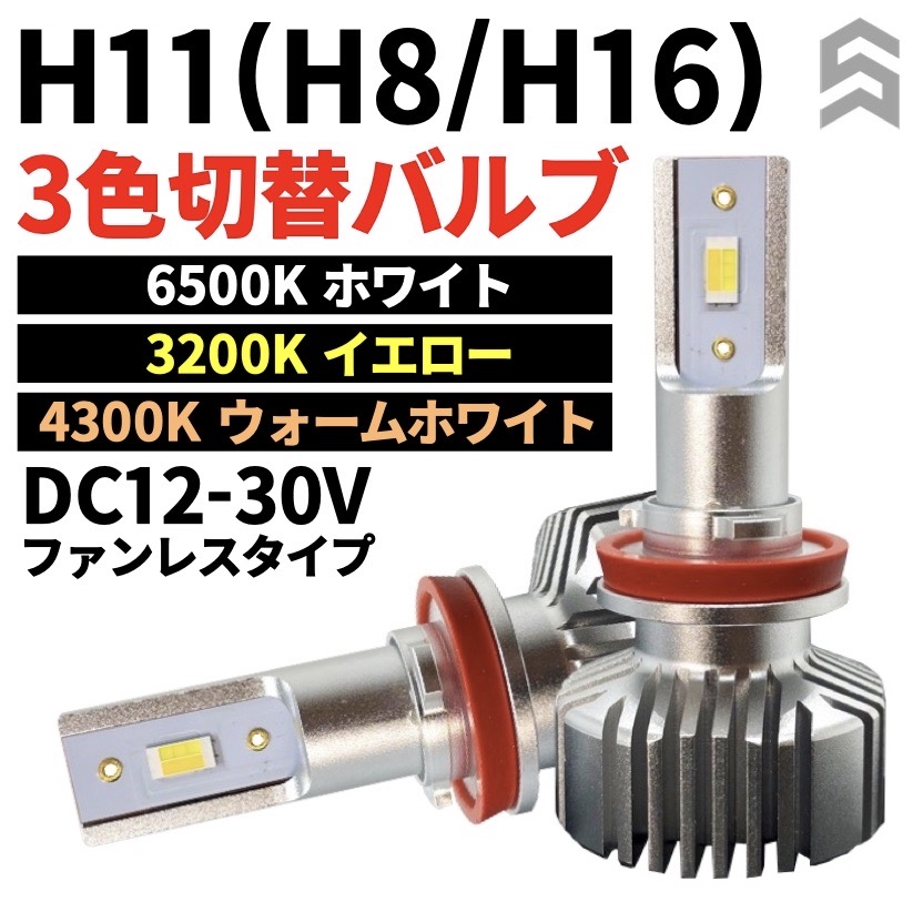楽天市場】カラーチェンジLEDバルブ H11/H8/H16形状兼用 ヘッド