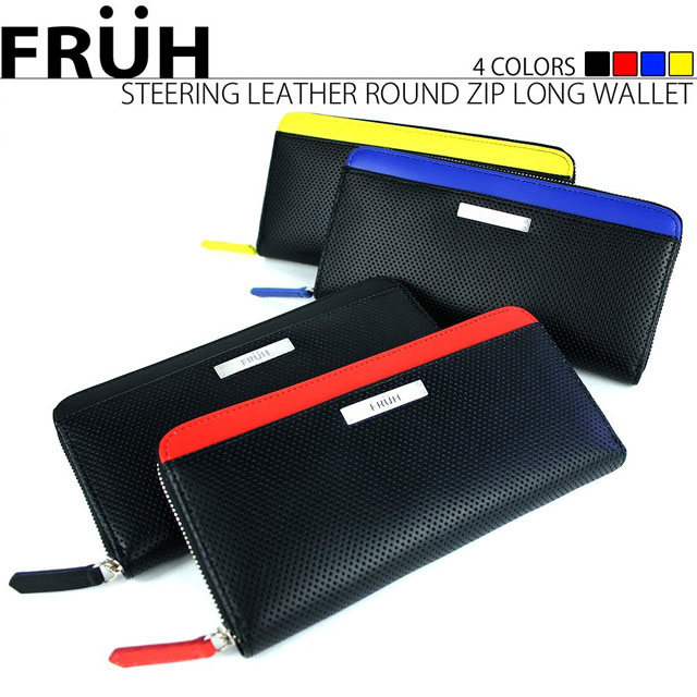楽天市場 長財布 メンズ Fruh フリュー 便利なジッパー式 本革ステアリングパンチングレザー バイカラーラウンドロングウォレット 財布 カードケース 小銭入れ 通勤 通学 プレゼント ハイスタイル Young Zone ハイスタイル