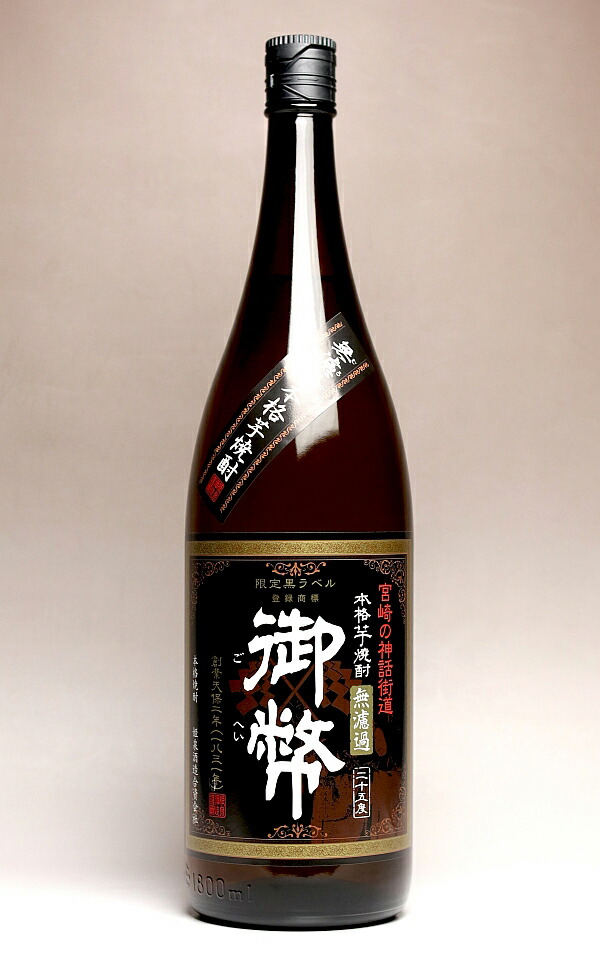 芋焼酎　Vintage 『姫泉酒造　無濾過御幣黒原酒』シリアルナンバー・化粧箱入 楽天市場】無濾過 御幣黒原酒38度720ml 【姫泉酒造】【芋焼酎