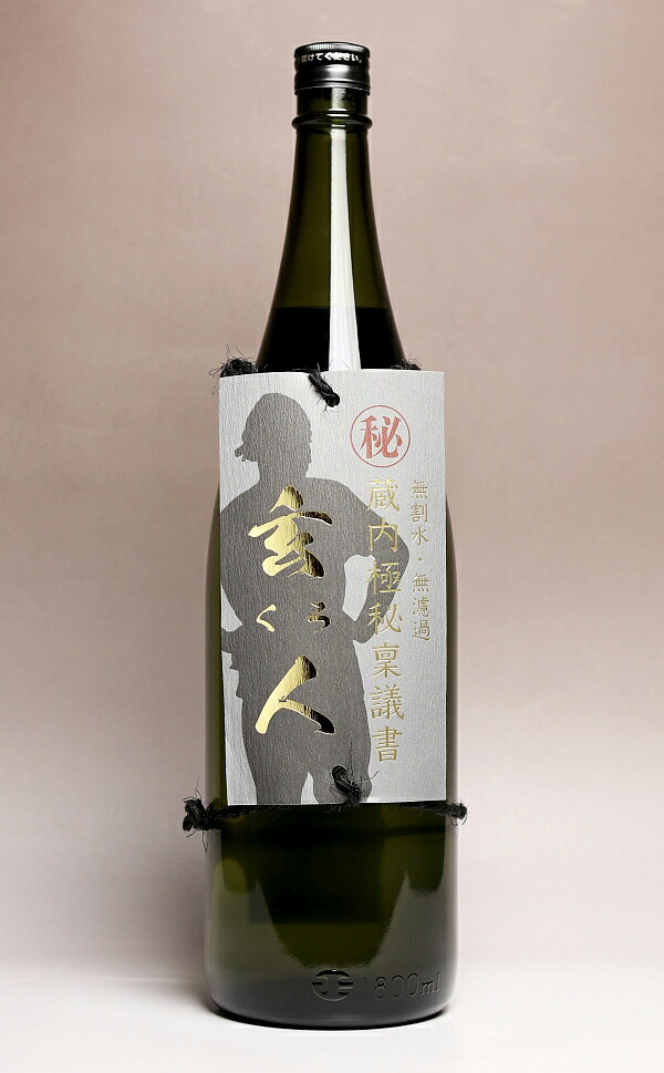 蔵内特命指示書 蔵内極秘稟議書25度 1800ml 焼酎　2本セット　酒蔵王手門 楽天市場】蔵内（くらうち）特命指示書25度1800ml いも焼酎