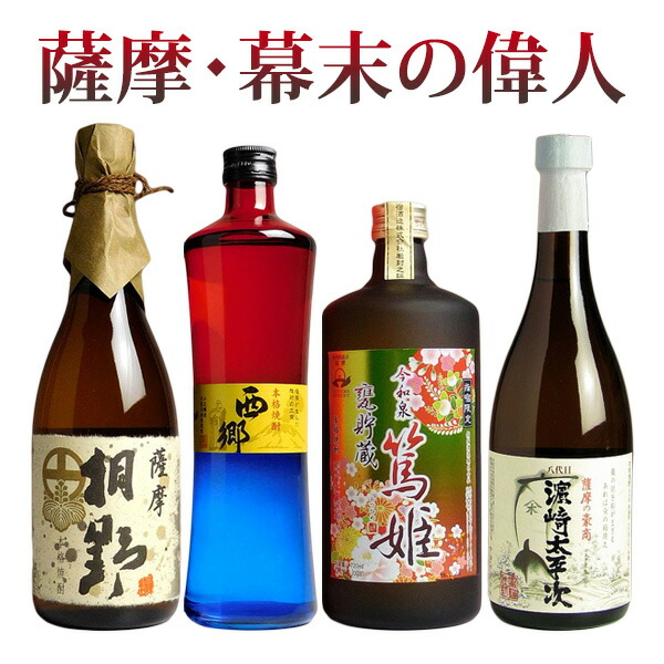 楽天市場】【送料無料※一部地域送料700円】受賞酒4本セット（900ml瓶×4銘柄）【芋焼酎】(飲み比べ セット 芋焼酎 薩摩の誉 黒麹 伊佐大泉  鉄幹 あらわざ桜島 焼酎 内祝い お酒 還暦祝い いも焼酎 退職祝い 開店祝い ギフト 誕生日プレゼント お礼 ひご屋 ギフト お歳暮 ...