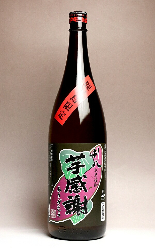 養老伝説《芋焼酎》中俣酒造【紀乃島屋】鹿児島芋焼酎通販・販売