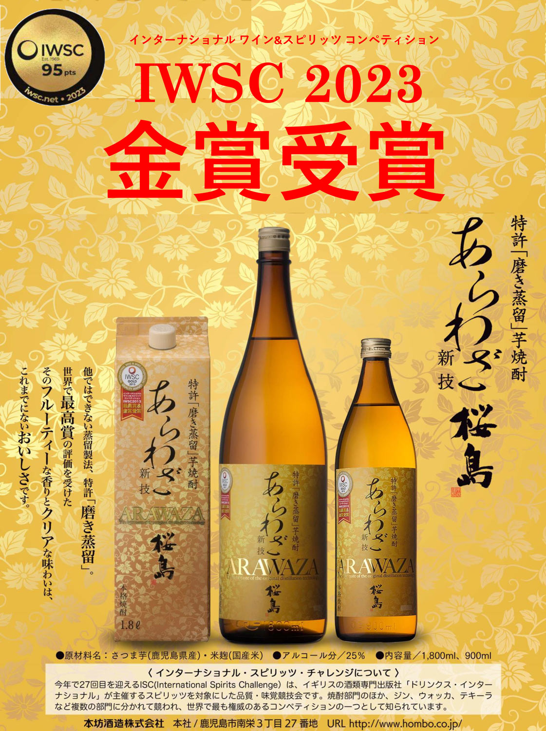 【楽天市場】あらわざ桜島25度1800ml 【本坊酒造 知覧蒸留所】【芋焼酎 いも焼酎 鹿児島 手土産 楽天 プレゼント ギフト 1.8l