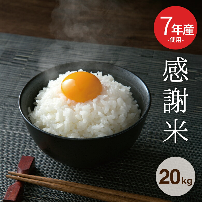 楽天市場】訳あり米 7年産新米入り 国内産100％ 7年産新米入り【感謝米