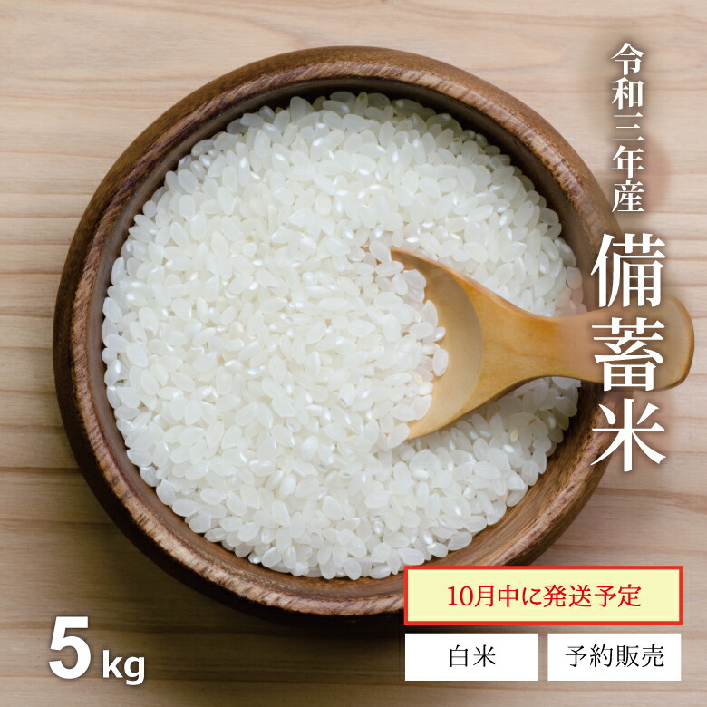楽天市場】備蓄米 10kg(5kg×2袋)お米 白米 送料無料 仕送り 備蓄